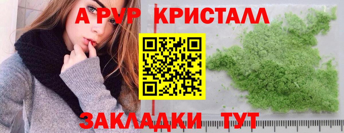 наркота  Вход с VPN  A PVP мука  Alpha PVP  Ишимбай  APVP Crystall  APVP Crystall 