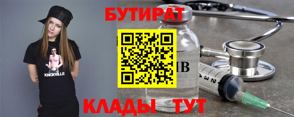 Бутират буратино  Вход с VPN  БУТИРАТ  Ишимбай 