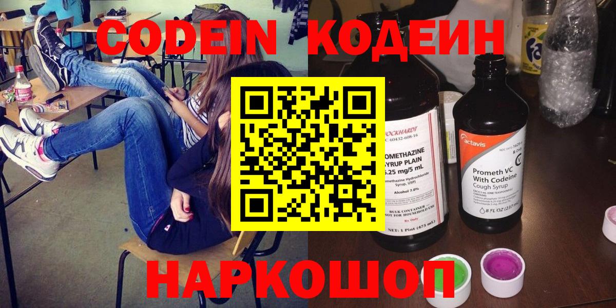 Ишимбай  Кодеин напиток Lean (лин)  Вход с VPN 