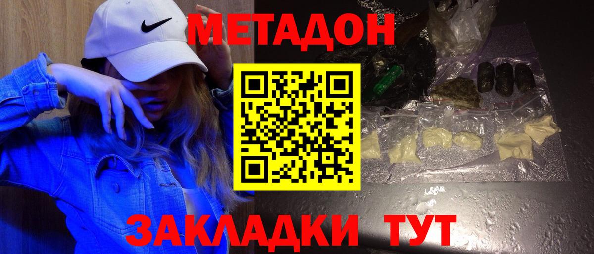 МЕТАДОН methadone  Вход с VPN  Метадон methadone  Ишимбай 