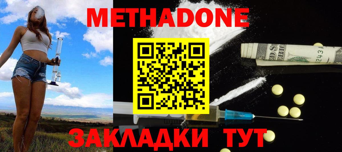 МЕТАДОН methadone Ишимбай